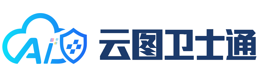 云图卫士通